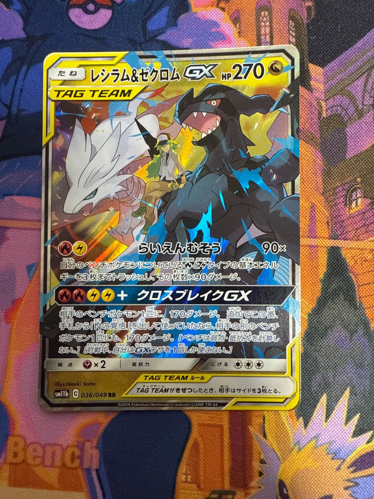 レシラム&ゼクロム ミュウツー&ミュウ等タッグチームRR人気カード4枚セット 1032000037655-1.jpg
