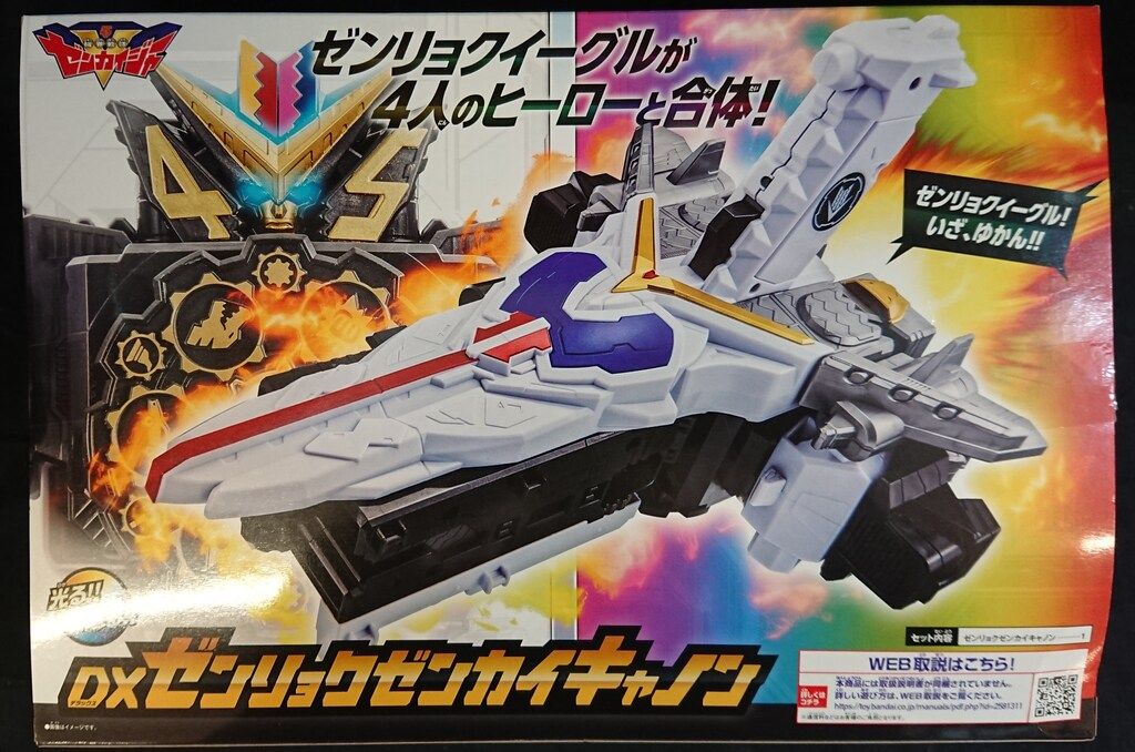 ゼンカイジャー　 セット