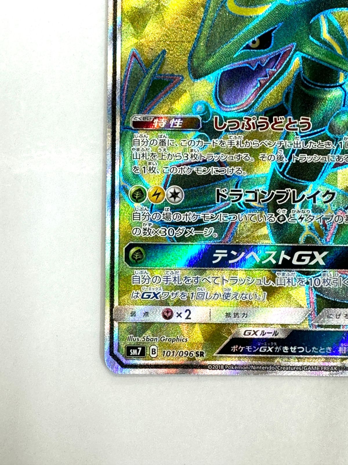 101/096 レックウザGX 状態B レックウザGX SR 101⁄096 カードラッシュ 1枚