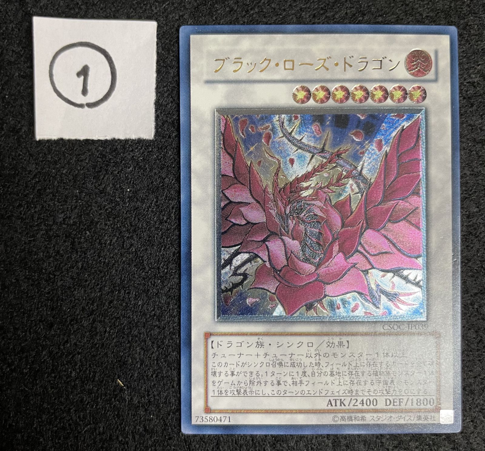 アウトレット専門店 遊戯王カード ブラック・ローズ・ドラゴン 