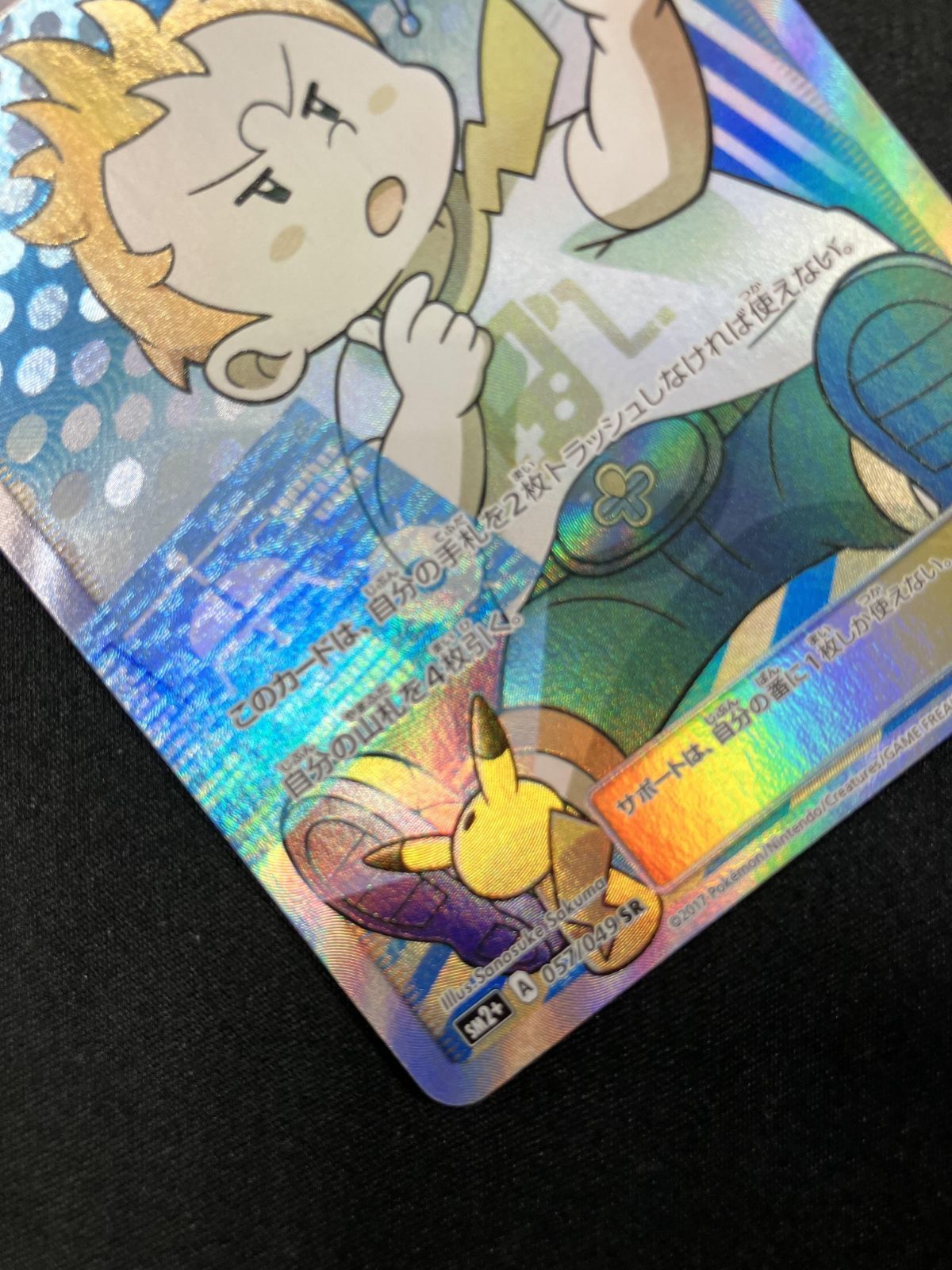 マーマネ SR SM2+ 新たなる試練の向こう 057/049 マーマネ【SR】{057/049}