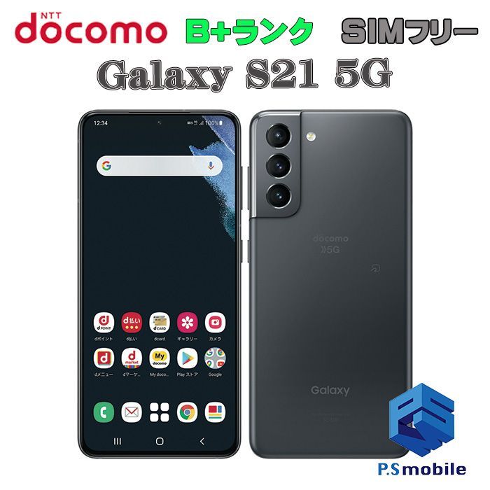 中古】SC-51B Galaxy S21 5G【美品 】SIMロック解除済み SIMフリー