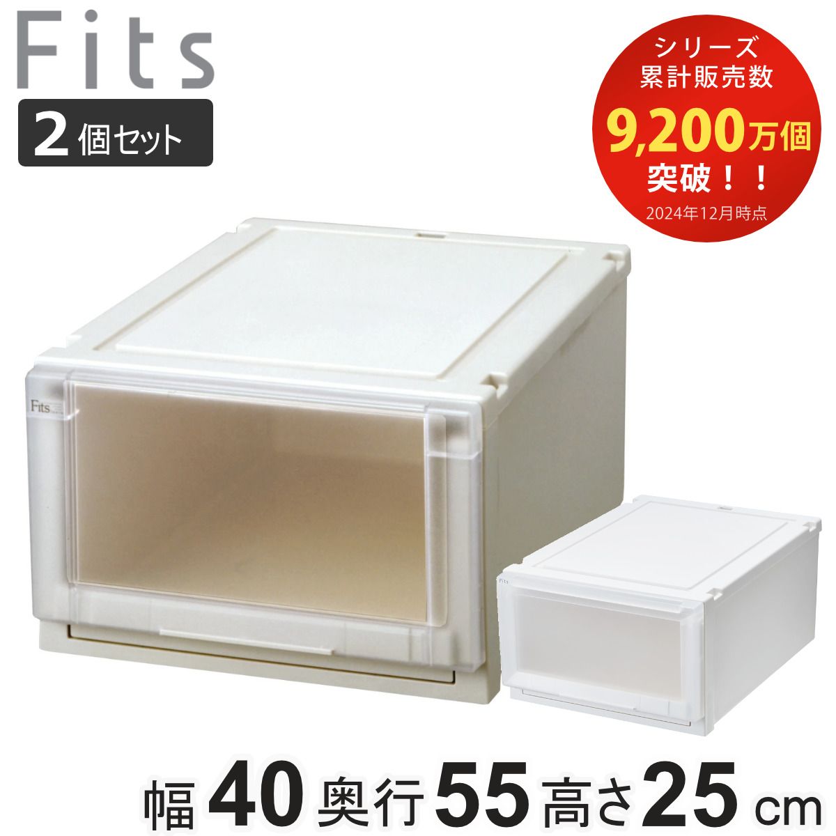 専用　2枚セット 収納ケース 同色2個セット 幅40×奥行55×高さ25cm Fits フィッツ
