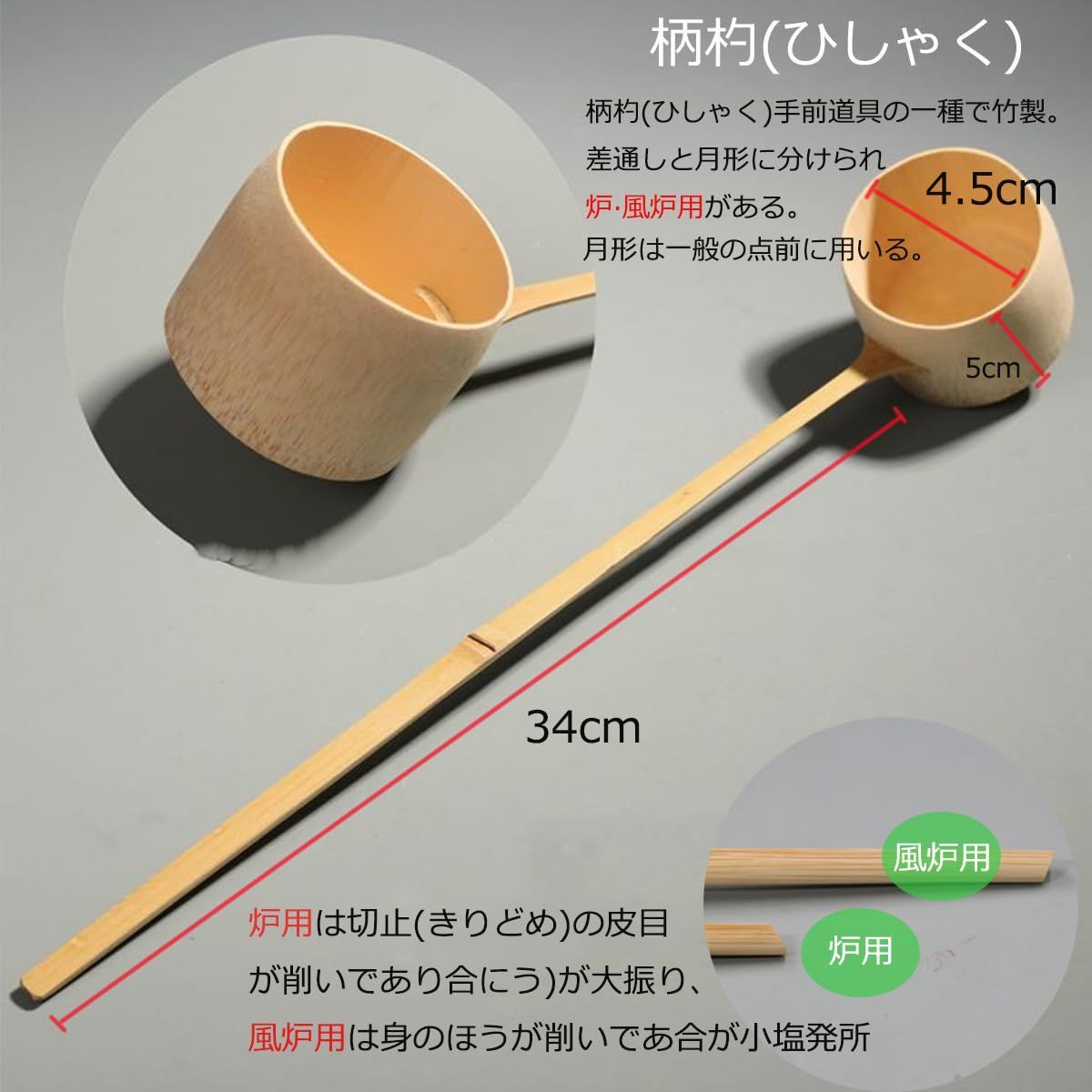 人気商品】柄の長さ34cm 1個 風炉用柄杓 抹茶茶道専 柄杓 柄杓