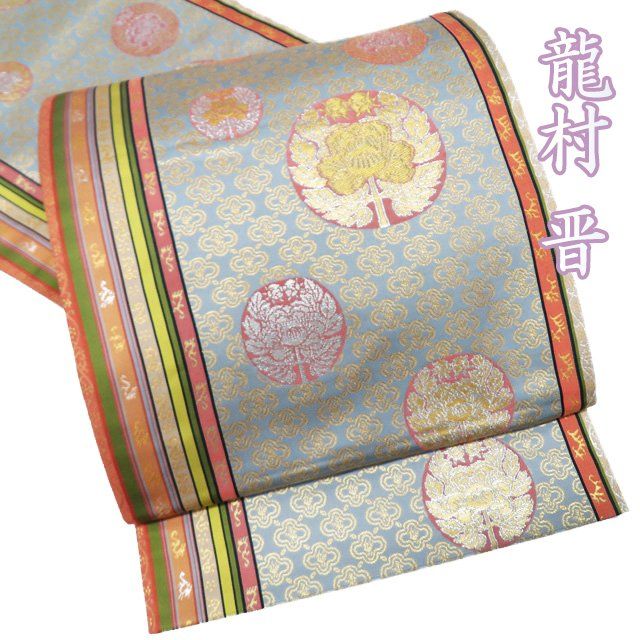 龍村晋　袋帯紋のみ　新品　期間限定半額 龍村晋袋帯紋のみ新品期間限定半額