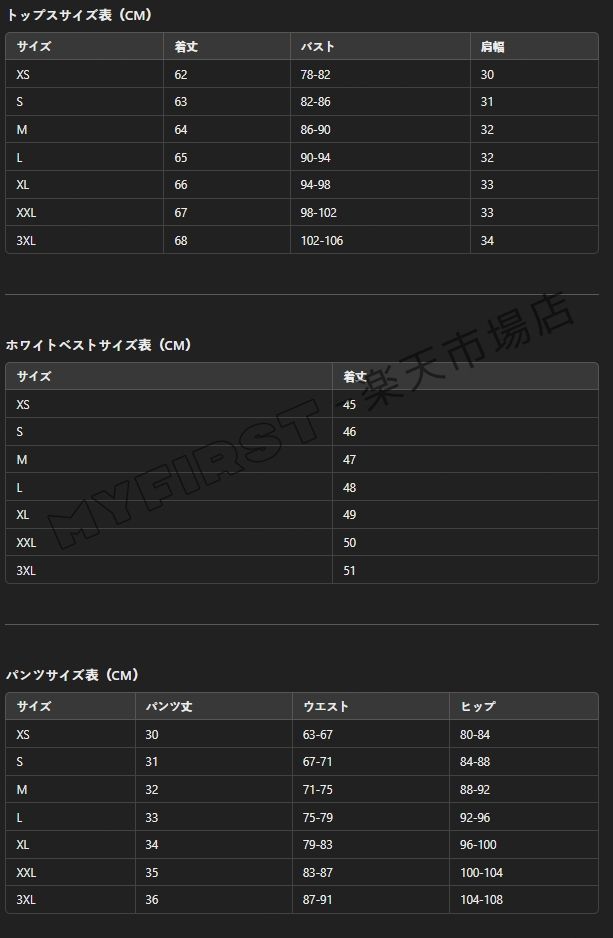 C服フルセット 高品質デザイン