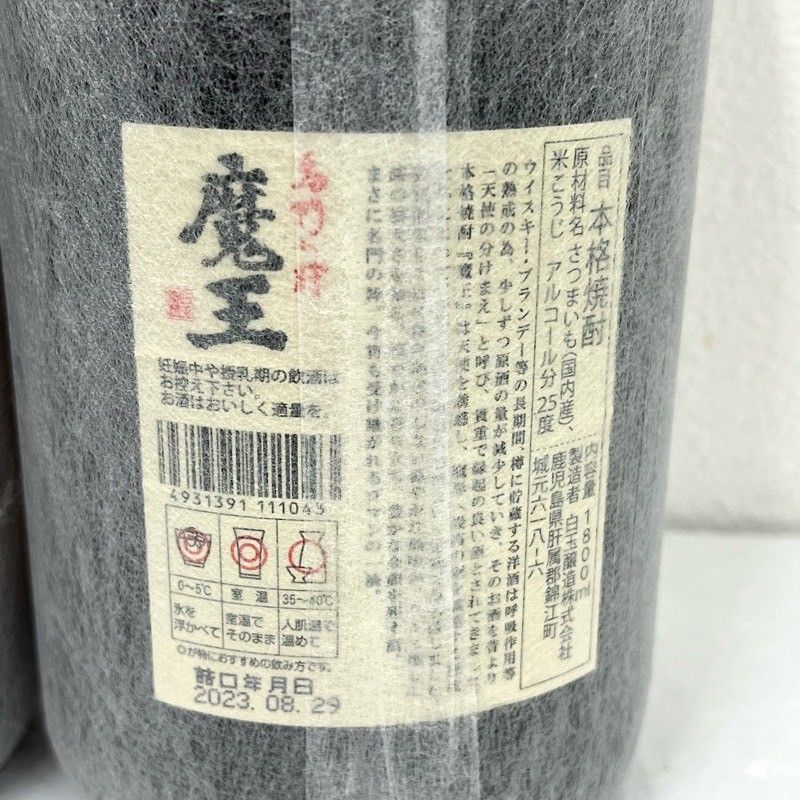 焼酎 魔王 1800ml ２本セット 未開栓 焼酎2本セット 魔王 1800ml 25度 白玉醸造 【新品未開栓品