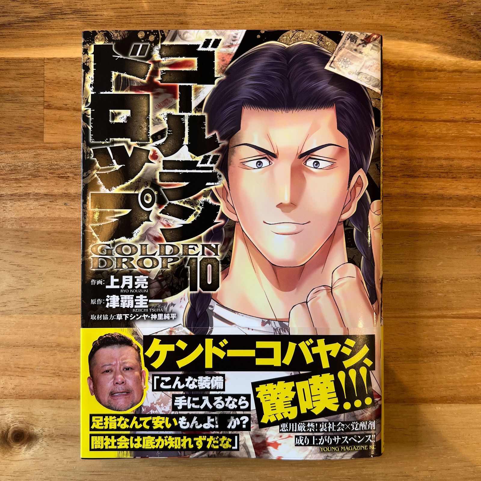 ゴールデンドロップ　全10巻　全巻 ゴールド・ドロップ 全10巻セット ゴールデンドロップ コミック 1-10巻