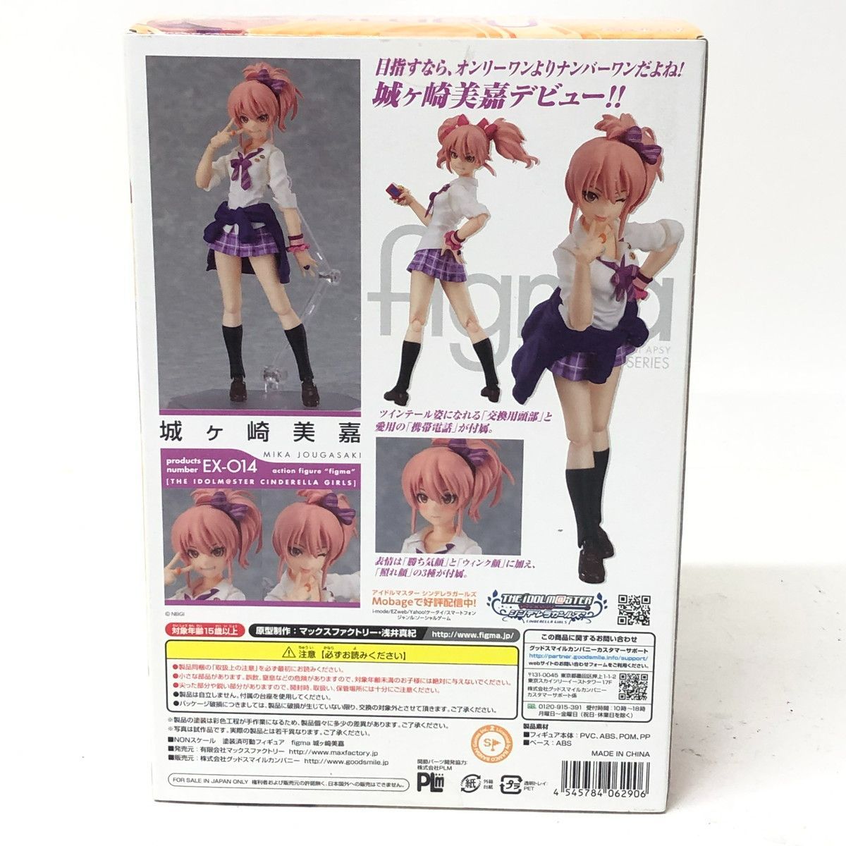 7.633 △ figma 城ヶ崎美嘉 未開封品 アイドルマスター - メルカリ
