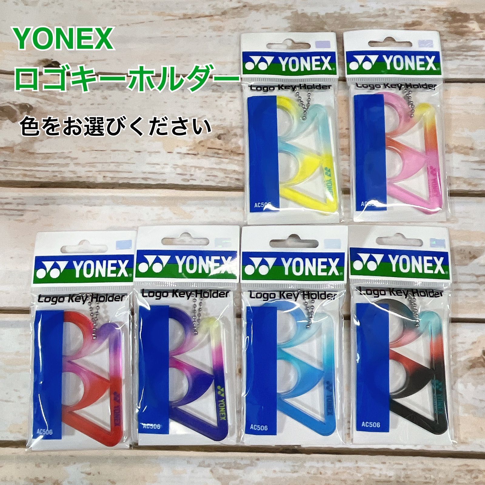 ヨネックス　キーホルダー　5点セット acc1016a_000re.jpg