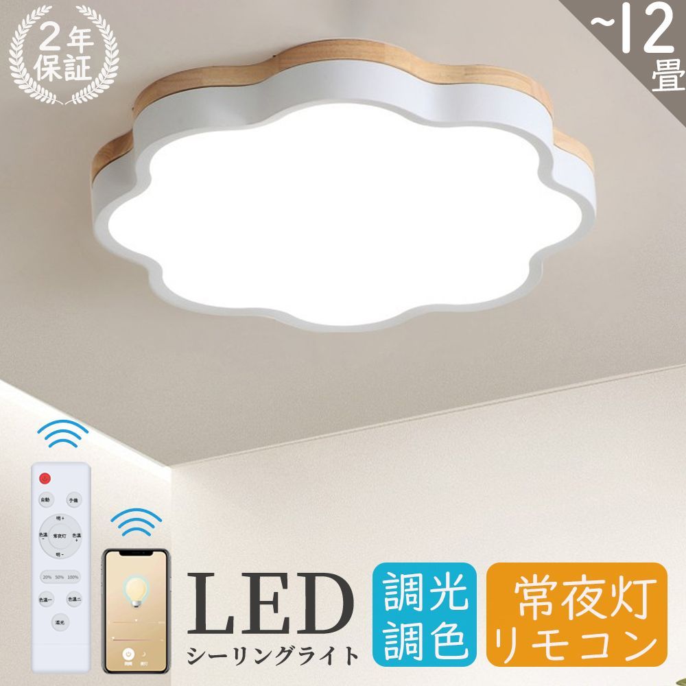 シーリングライト LED 調光調色 おしゃれ 子供部屋 北欧 リモコン付き 照明器具 天井照明 室内照明 可愛い スマホ インテリア照明 コンパク トリビング