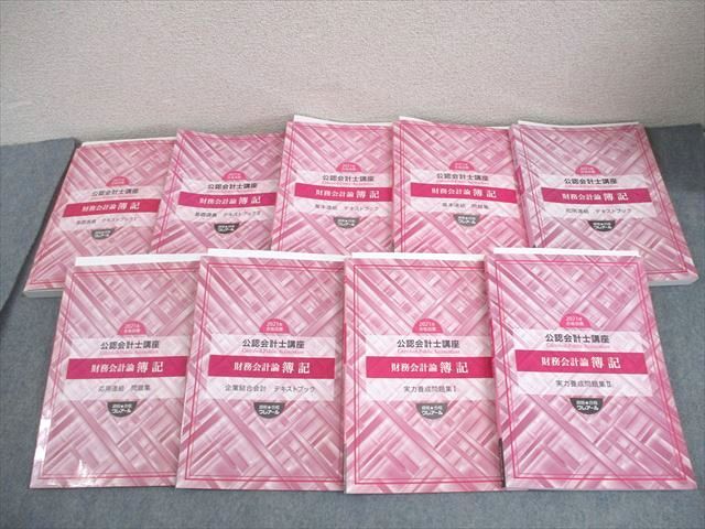 【新品未使用】☆クレアール☆ 公認会計士試験テキスト一式 2020年合格目標 公認会計士】 2027・28年合格目標 2.5年セーフティコース | クレアール
