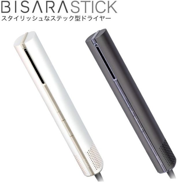 【新品】ビサラ スティック エア ドライヤー ホワイト ホワイト BISARA STICK ビサラスティック超強風スティック型ドライヤー