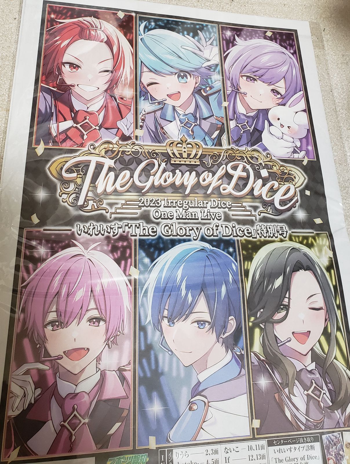 いれいす The Glory of Dice 特別号 報知新聞