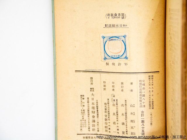 日本婦道記 初版|山本周五郎|講談社*37528