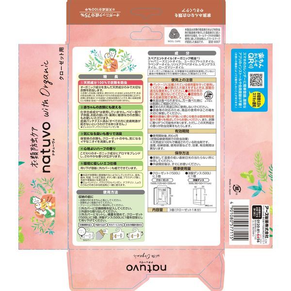 まとめ買い-20点セット ＮＡＴＵＶＯクローゼット用３個入