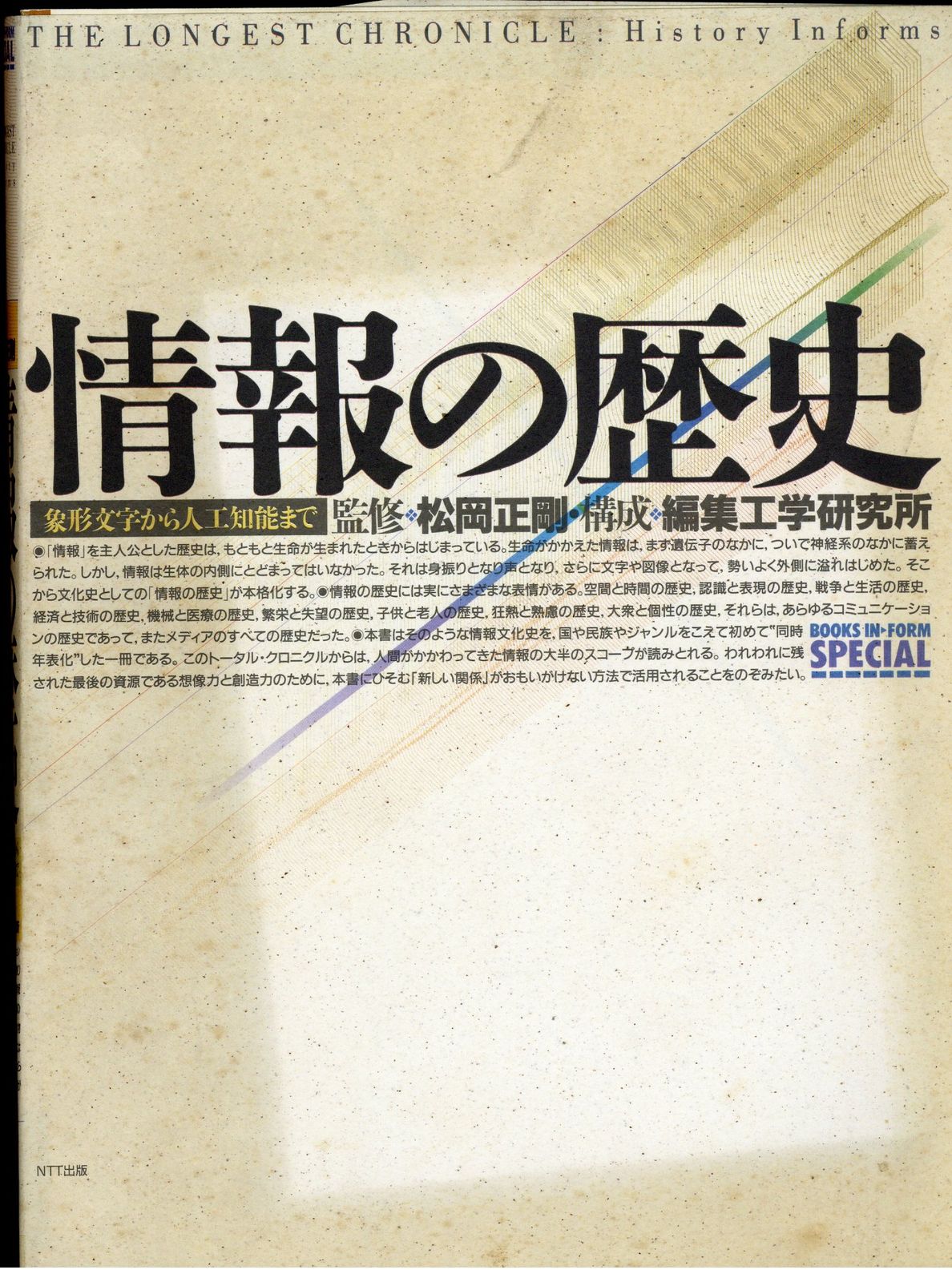全巻セット】学習漫画 世界の歴史 全1～20巻セット＋人物事典 集英社