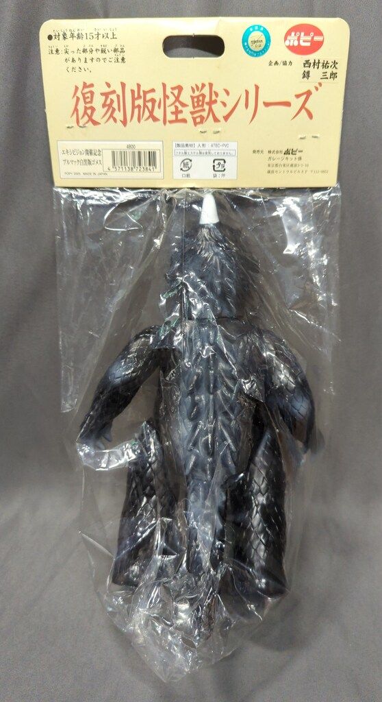B-CLUB 復刻版怪獣シリーズ ブルマァク 白黒版ゴメス エキシビジョン