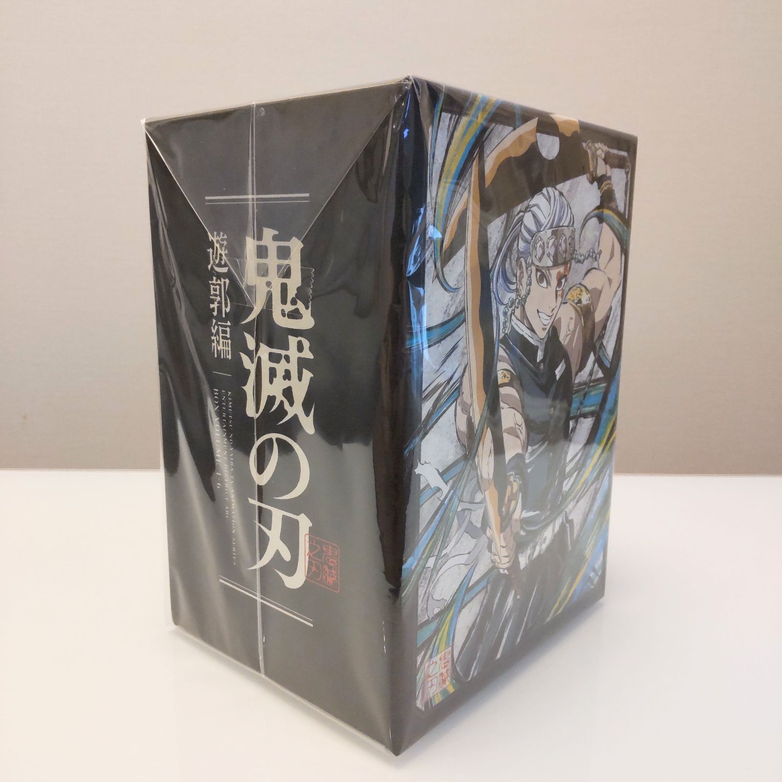 鬼滅の刃 遊郭編 完全生産限定版 全6巻セット 全巻収納BOX付き - メルカリ