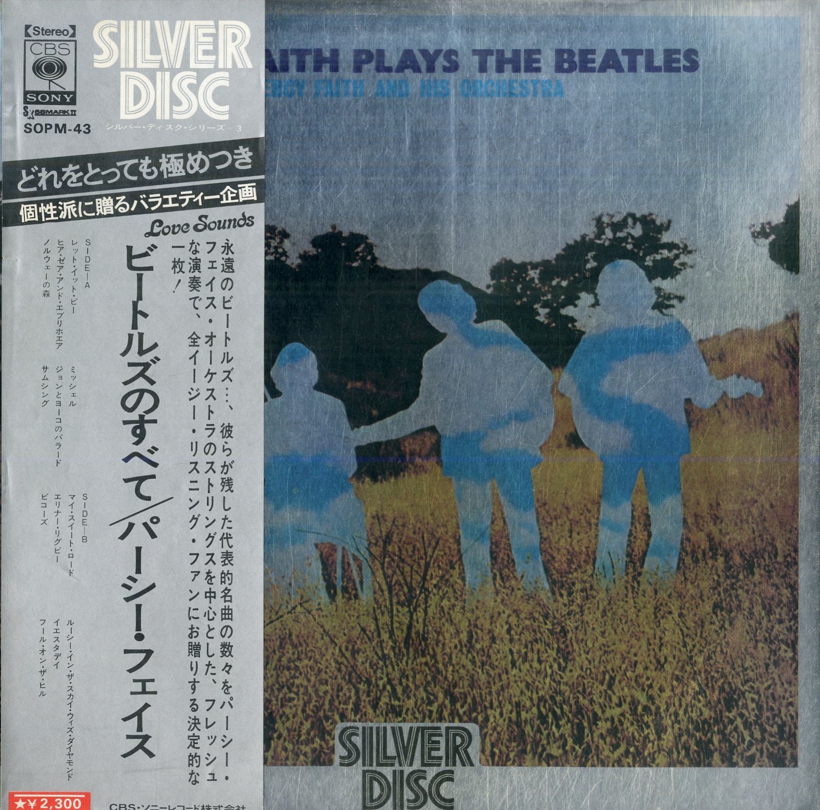 LP1枚 / パーシー・フェイス・オーケストラ / ビートルズのすべて