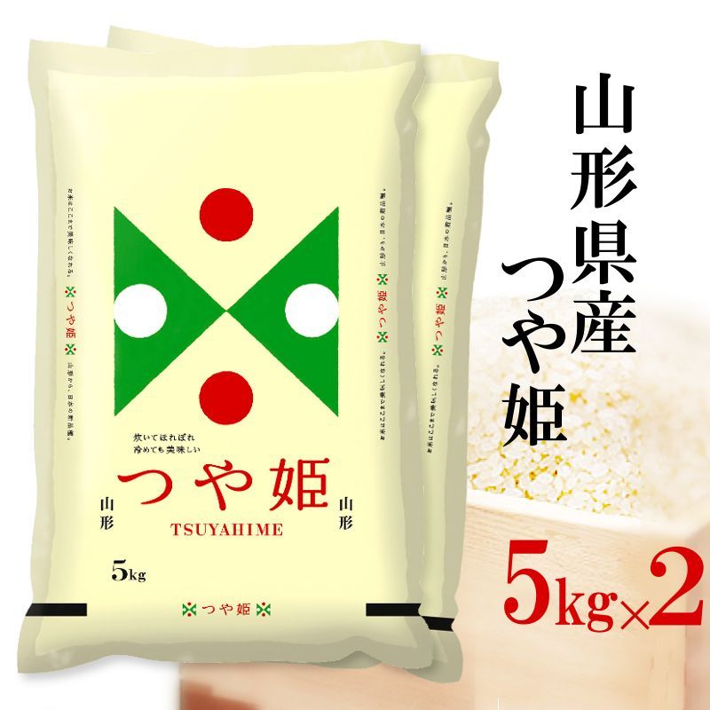 つや姫 10kg 5kg×2 山形県産 特別栽培 2025年2月3月精米