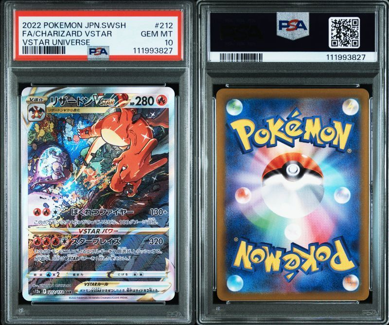 PSA10 ポケモンカード ポケカ リザードンVSTAR 212/172 S12a