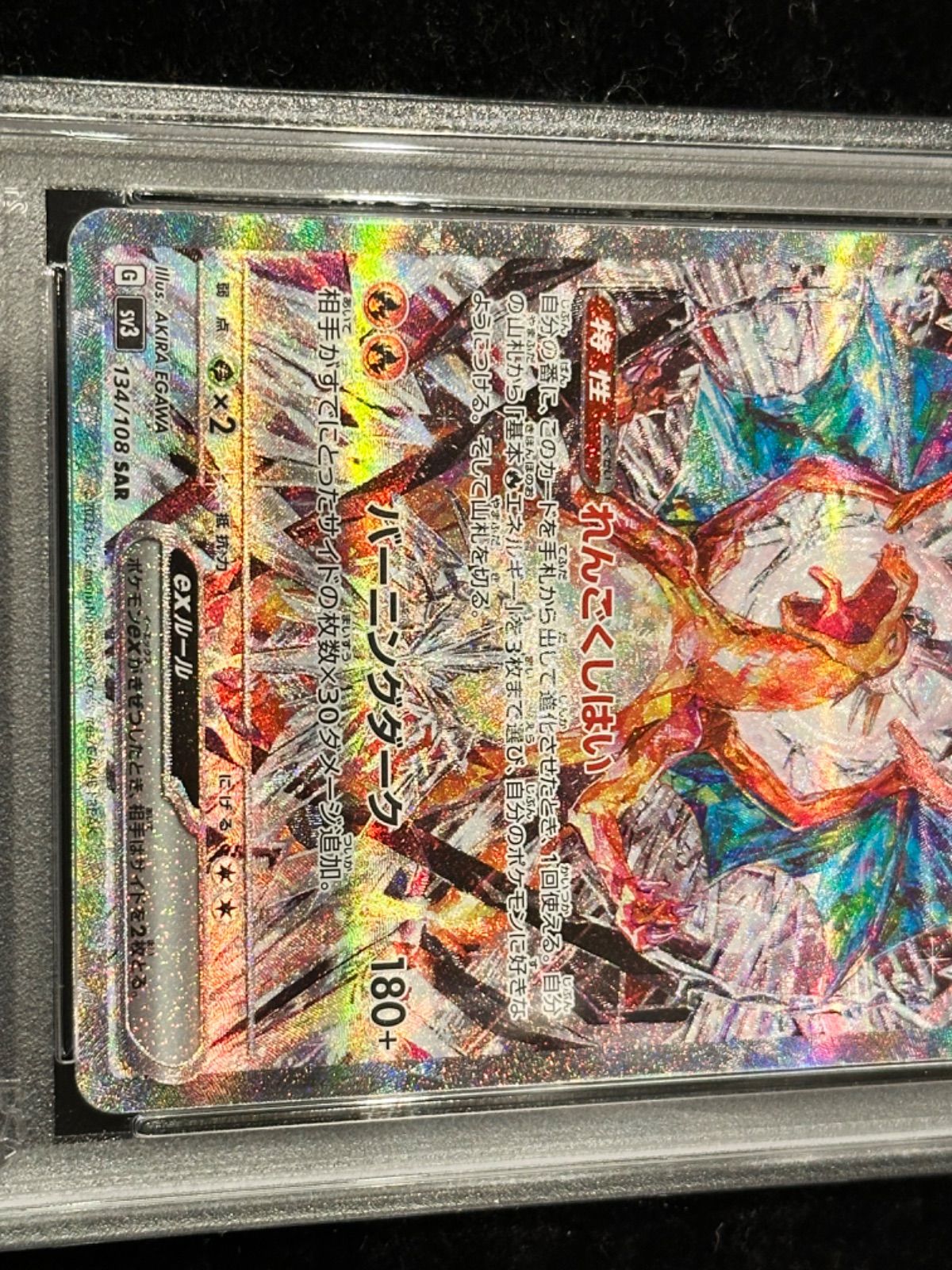 PSA10鑑定済〕リザードンex【SAR】{134/108} [その他] - メルカリ