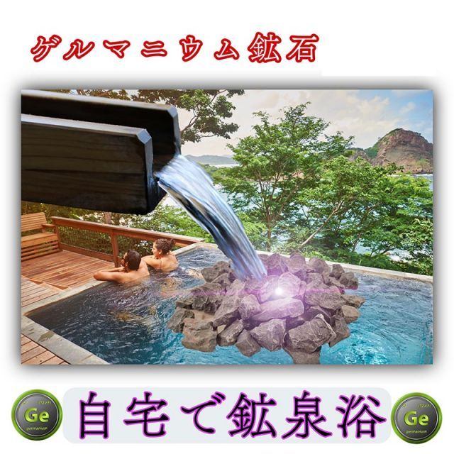 ゲルマニウム 鉱石 500g（専用ネット付き）｜ゲルマニウム温浴 原石