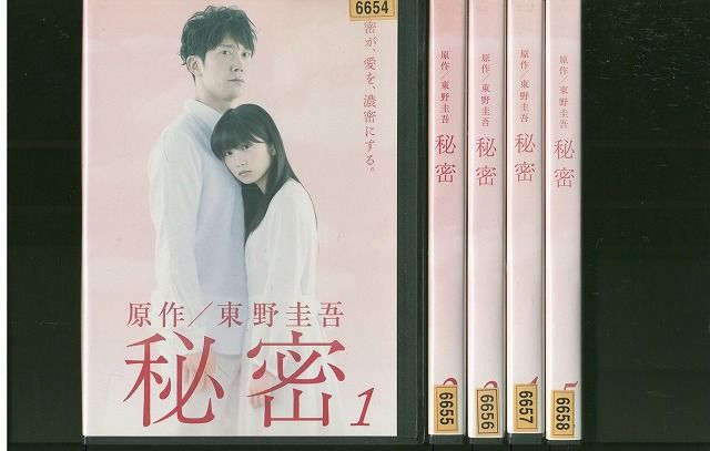 DVD 秘密 志田未来 佐々木蔵之介 東野圭吾原作 全5巻 ※ケース