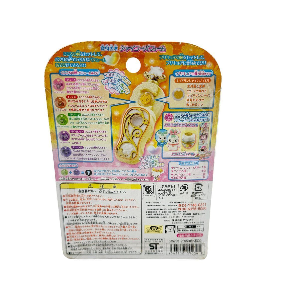 Amazon.co.jp: ハートキャッチプリキュア! 変身香水 シャイニー