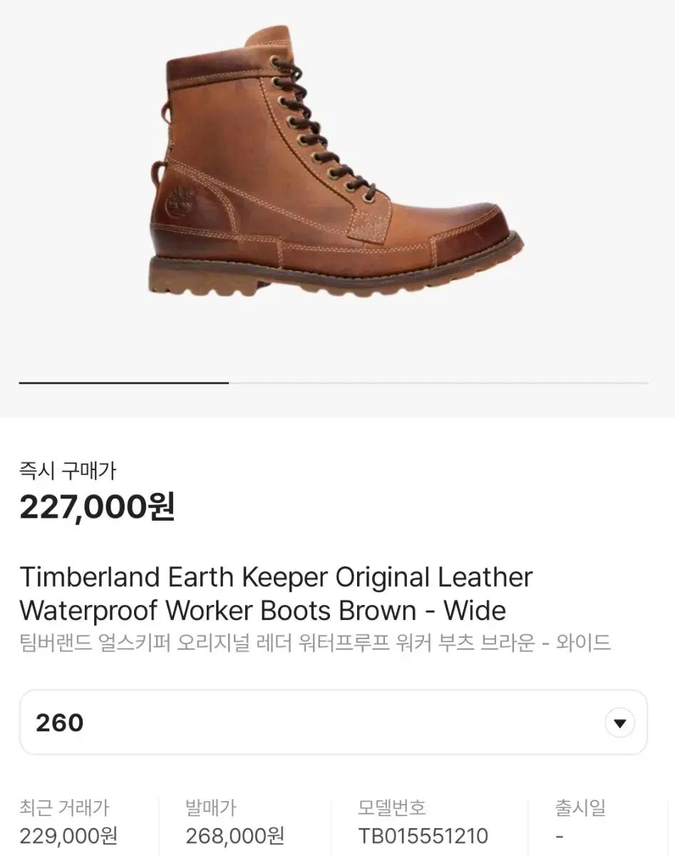 Timberland ティンバーランド アールキーパー 260