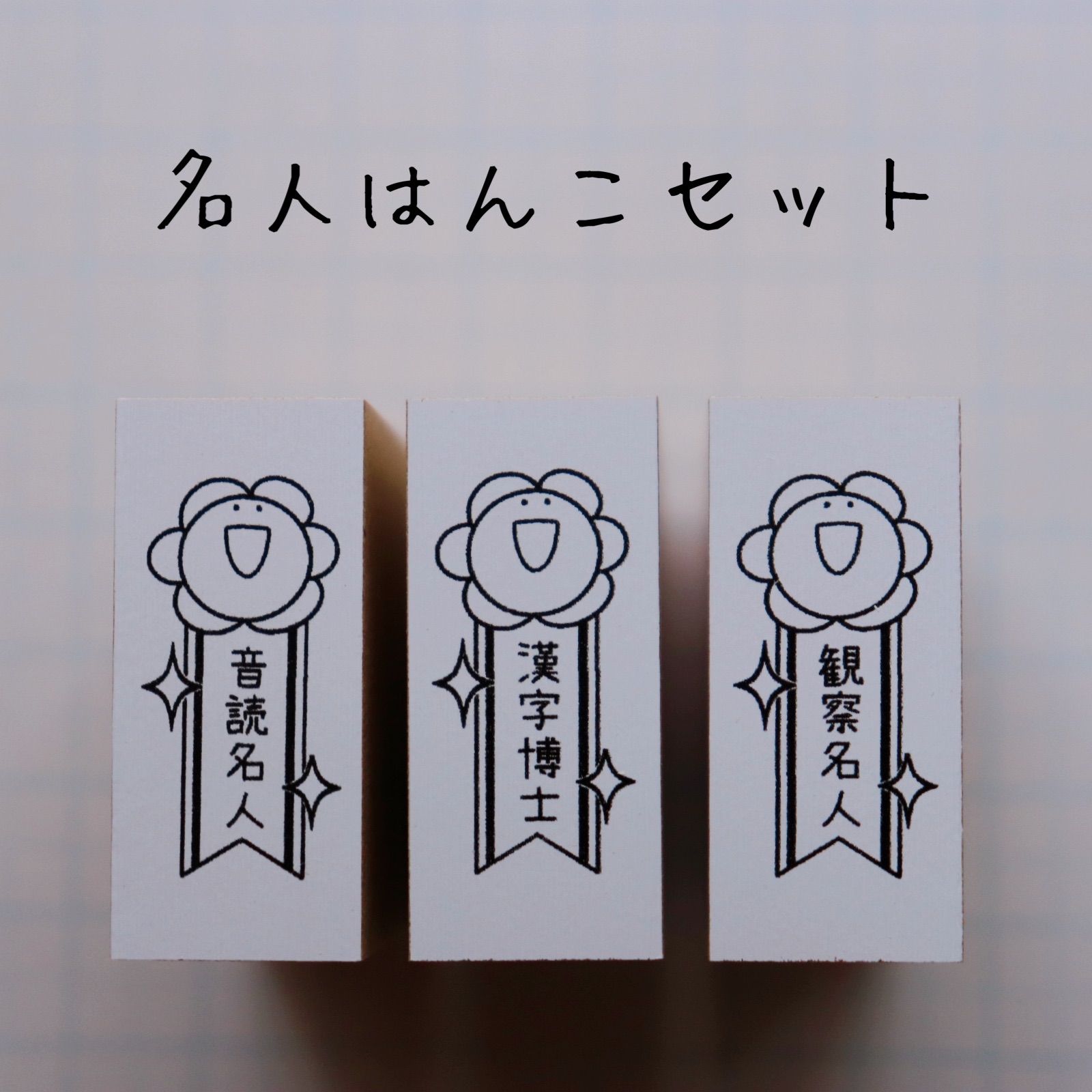 オイカワ様