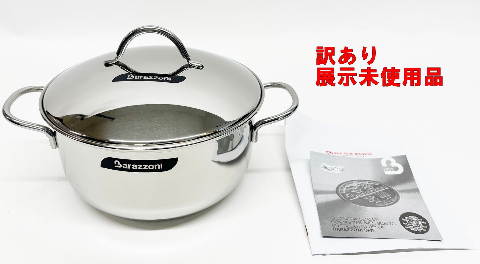 訳あり Barazzoni 蓋付 キャセロール 20cm BONITA 266602020