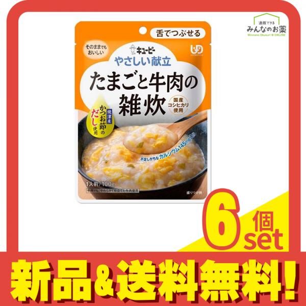 キユーピー やさしい献立 Y3-49 たまごと牛肉の雑炊 100g 6個セット