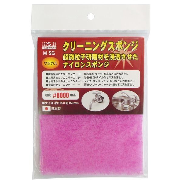 まとめ H-H マジカル クリーニングスポンジ|研磨材 抗菌加工 M-SG 〔業務用|家庭用〕