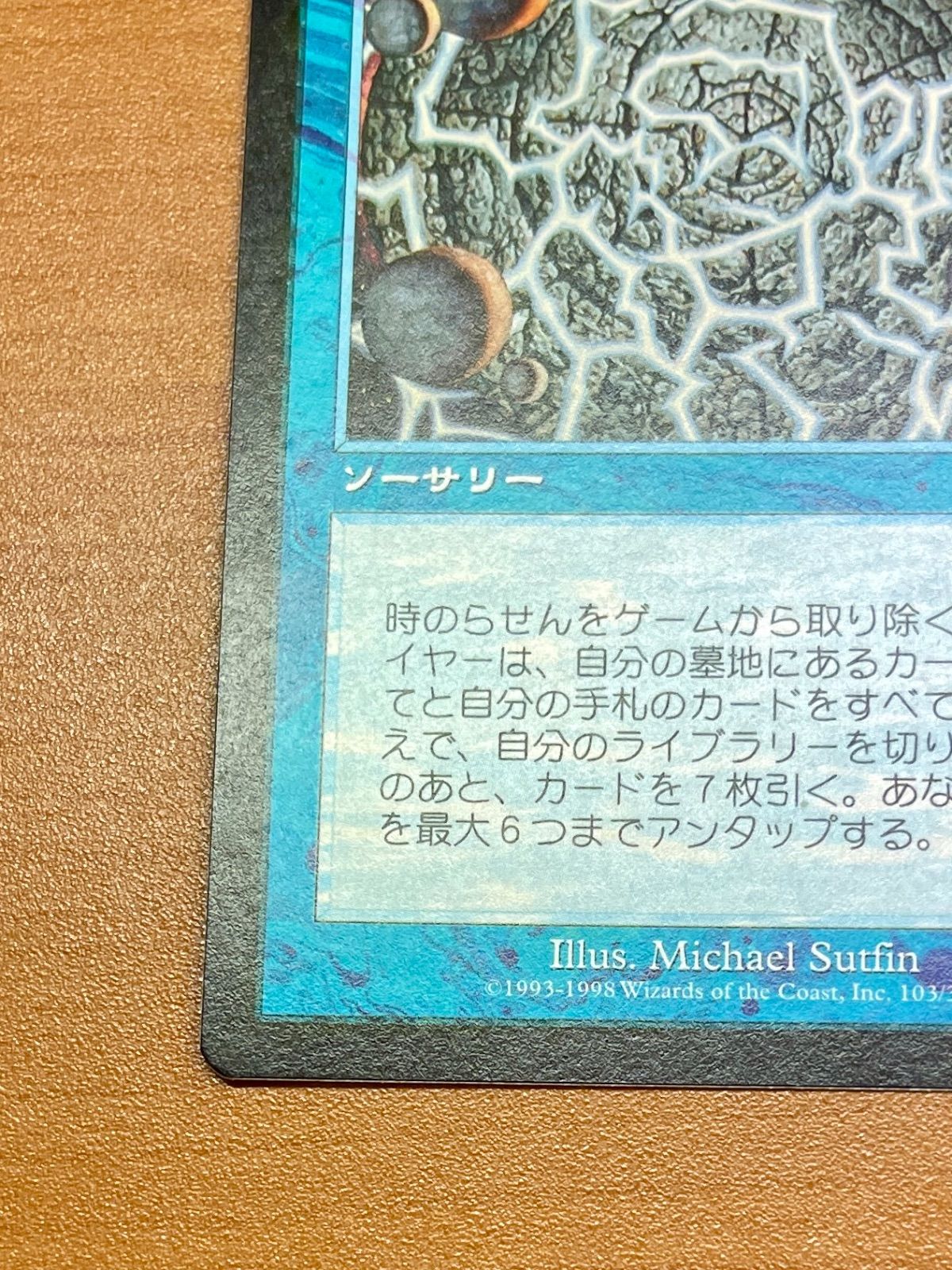 マジック：ザ・ギャザリング - 時のらせん レア 103/350 マジック・ザ・ギャザリング MTG 時のらせん Time Spiral 日本語