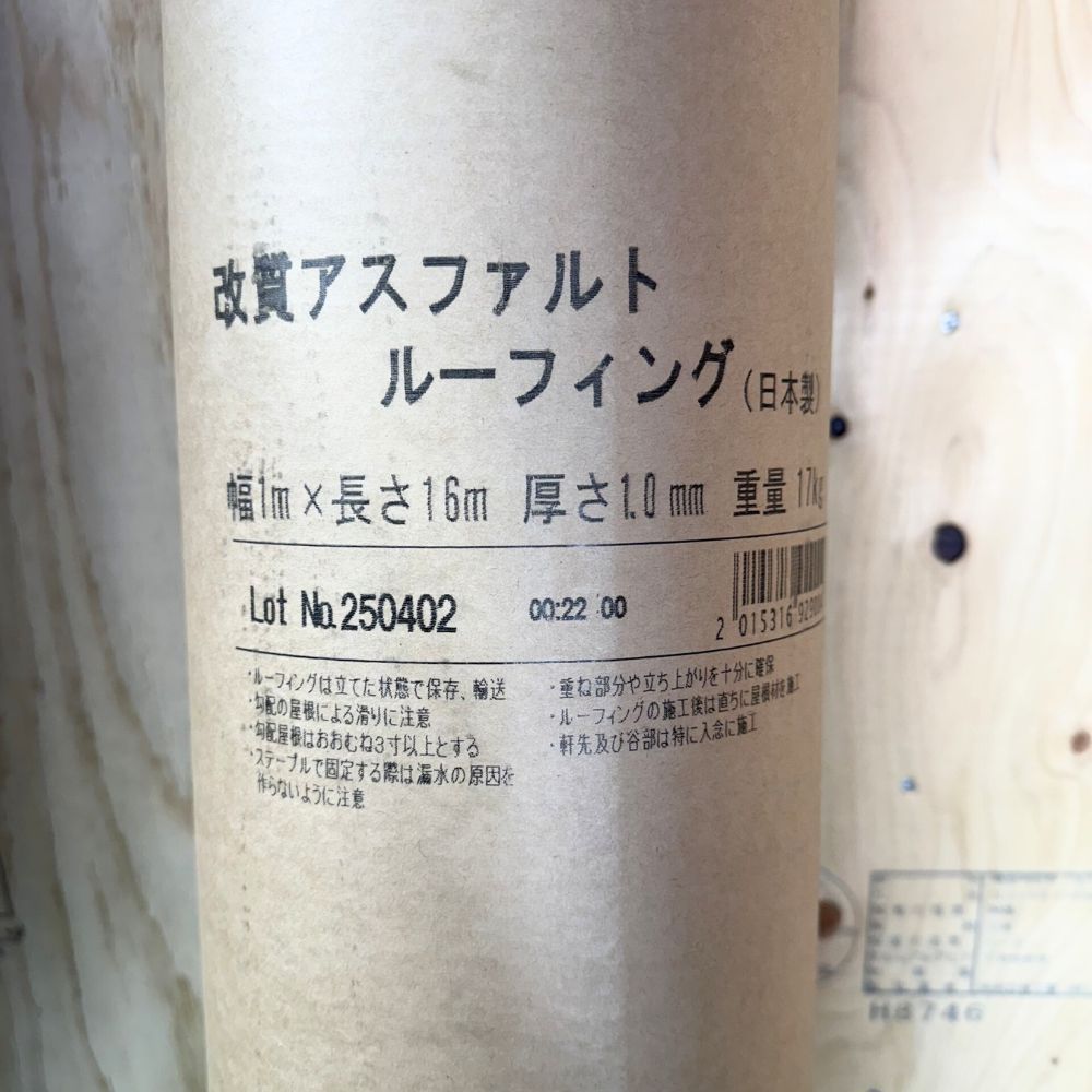 改質アスファルトルーフィング 巾1m×長さ16m×厚み1mm - メルカリ