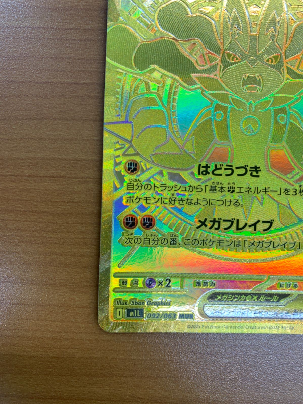 状態A メガルカリオex MUR 092/063 M1L ポケカ ポケモンカード