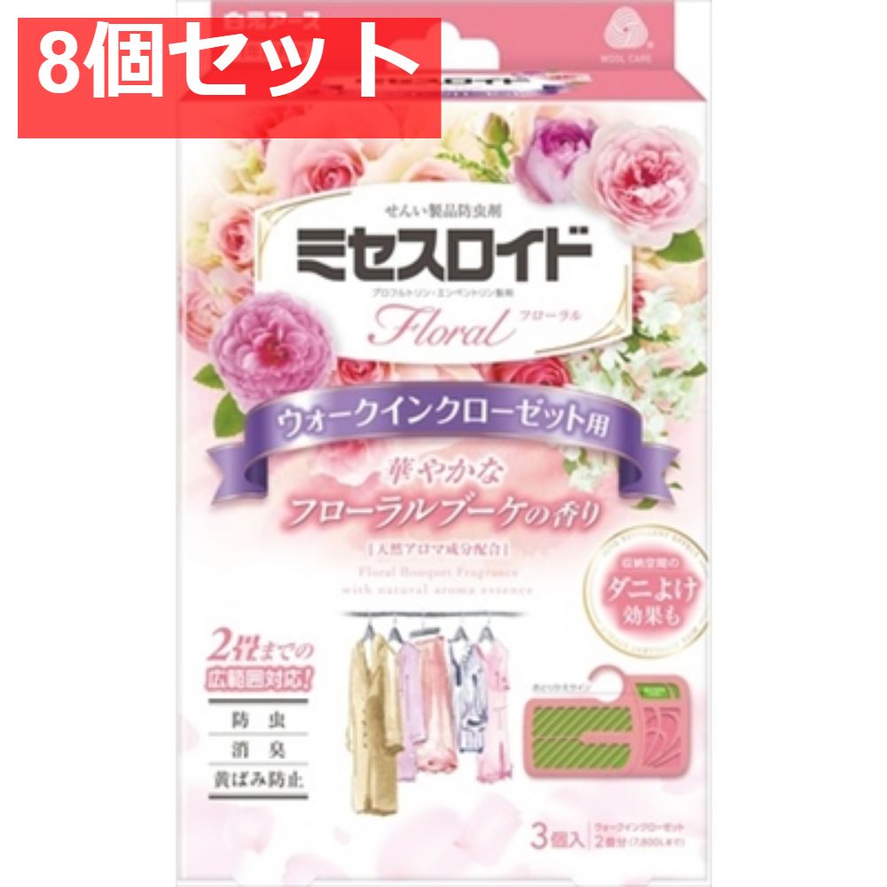 ミセスロイドフローラル ウォークインクローゼット用 3個入 1年防虫 フローラルブーケの香り 8個セット まとめ売り