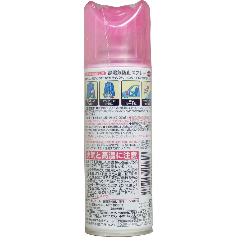 静電気防止スプレー 200mL ピノーレ 無香料 | 静電気防止 : 200ml 衣類用 スプレー 衣類の静電気防止スプレー 200ml（ピノーレ）の口コミ・レビュー スピリアル ベリクリーン 200mlの通販 〜静電気防止液