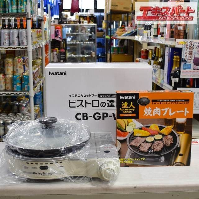 IWATANI イワタニカセットフー ビストロの達人Ⅱ CB-GP-W 湘南台店