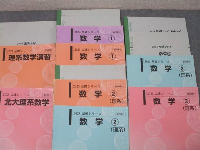 河合塾 北海道大学 北大国公立大理系コース 理系数学演習/数学1〜3(理系)等 テキスト通年セット 2023 計8冊 ☆ 073R0D 河合塾 北海道大学 北大国公立大理系コース 理系数学演習/数学1