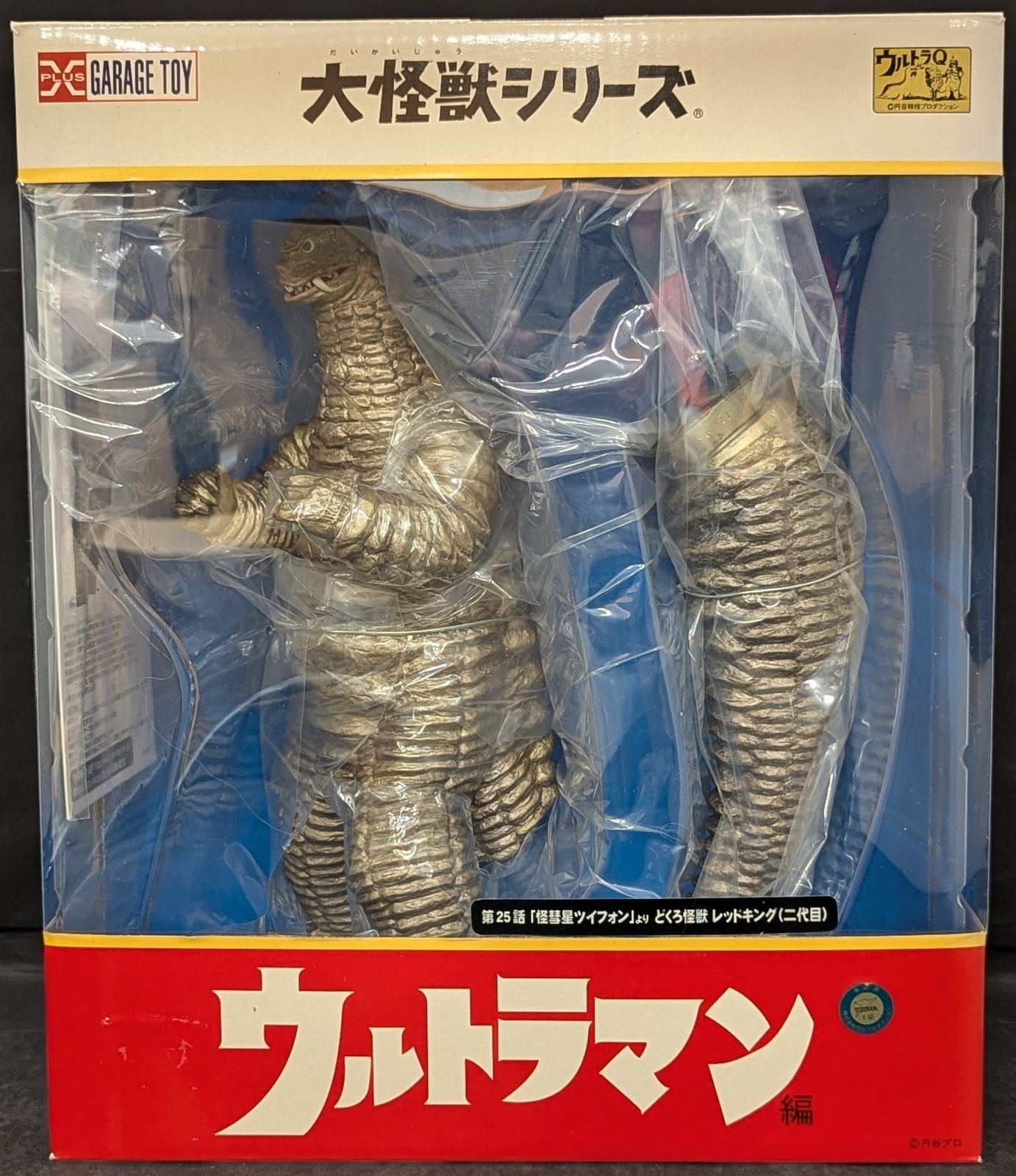 エクスプラス 大怪獣シリーズ レッドキング二代目 リボーン