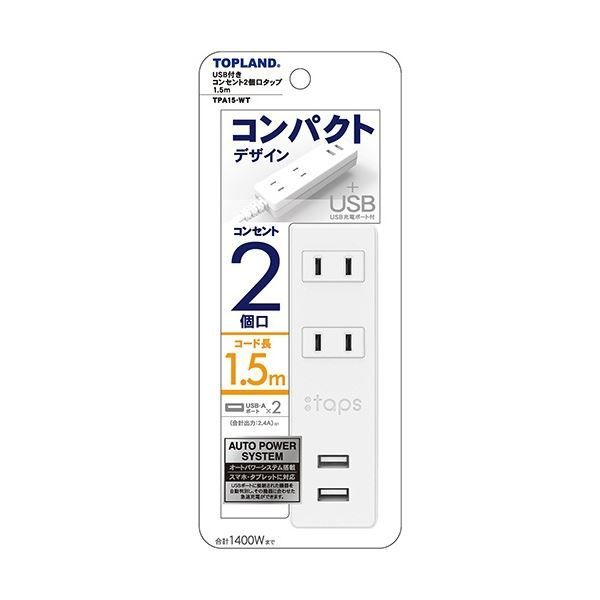 まとめ) トップランドUSB付きコンセント 2個口タップ 1.5m TPA15