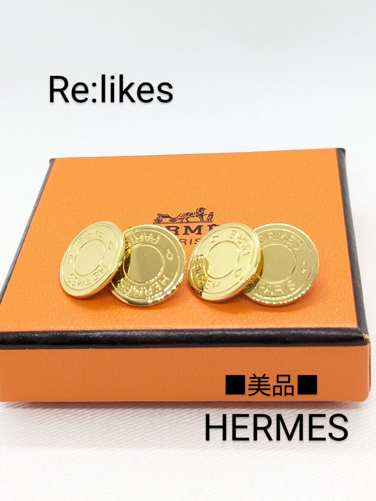 買得 美品 HERMES エルメス セリエ ゴールドカラー カフスボタン 箱付