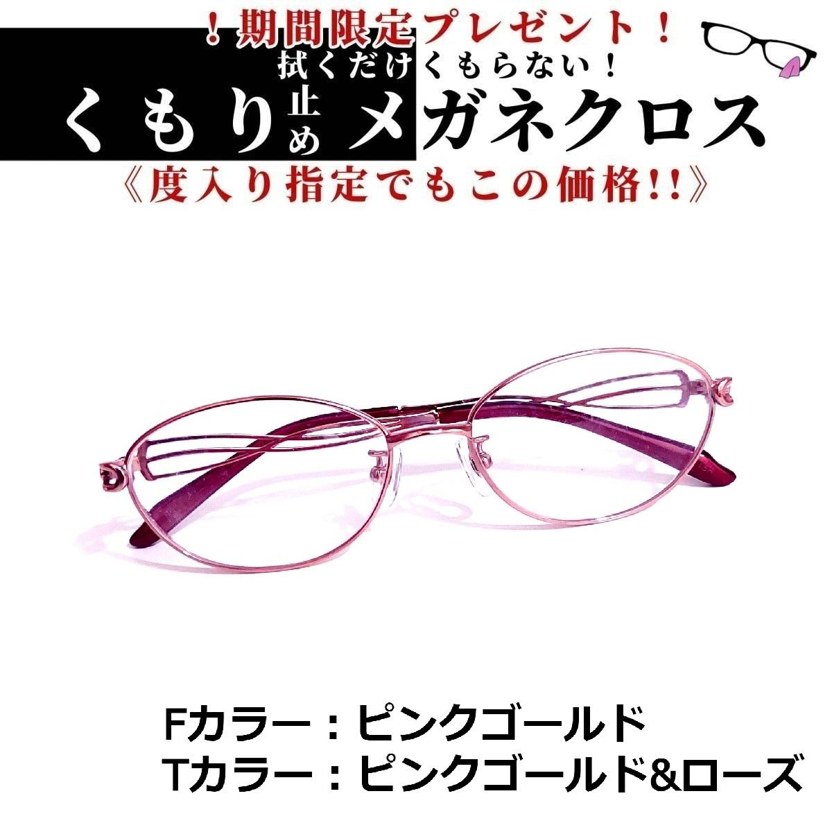 No.1432+メガネ　ピンクゴールド・ローズ　メタル【度数入り込み価格】 No.1432+メガネ ピンクゴールド・ローズ メタル【度数入り込み価格