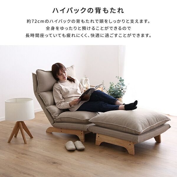 脚付きリクライニングローソファ オットマンセット