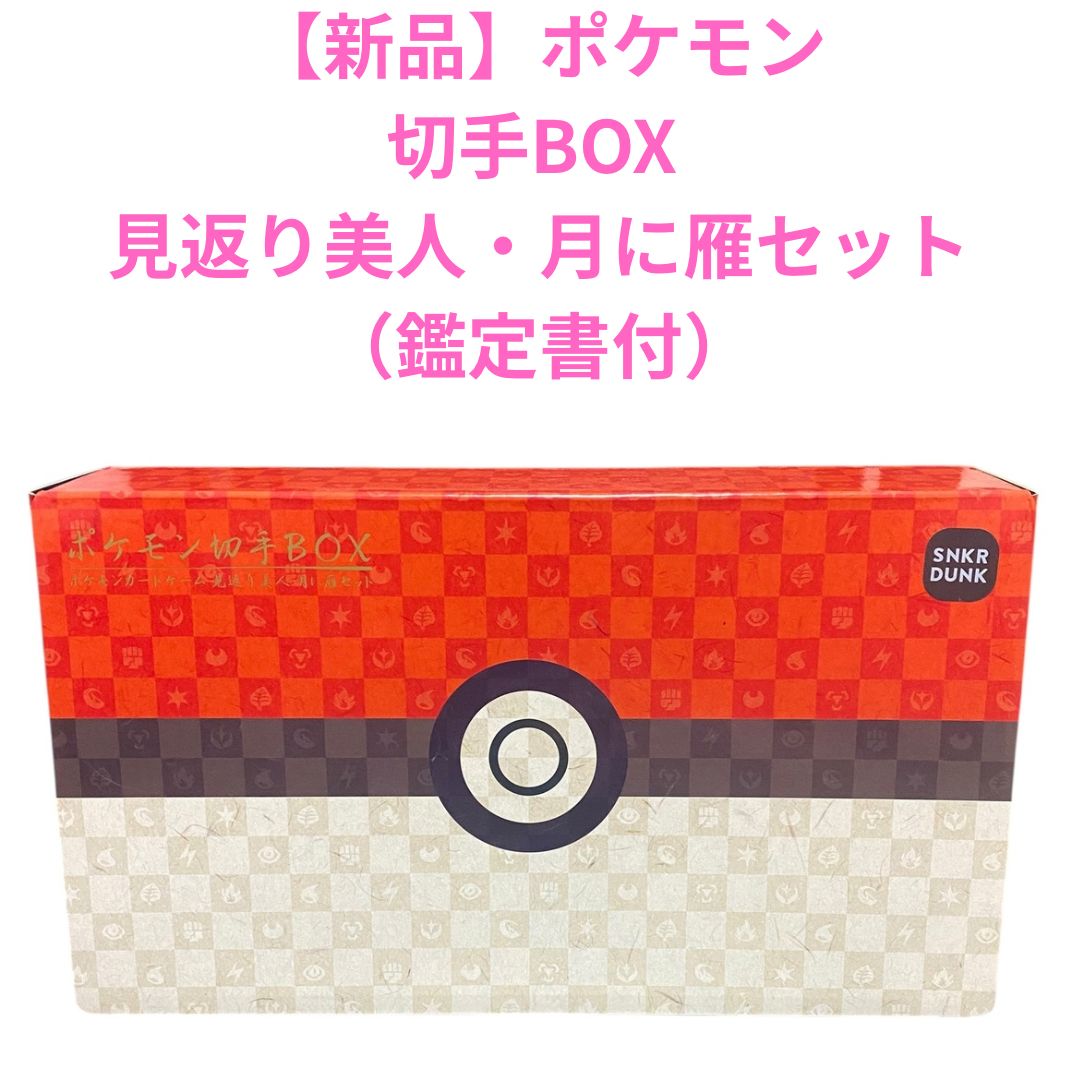 ポケモン切手BOX ポケモンカードゲーム 見返り美人・月に雁セット ポケモンカード切手BOX ポケモンカード 見返り美人・月に雁