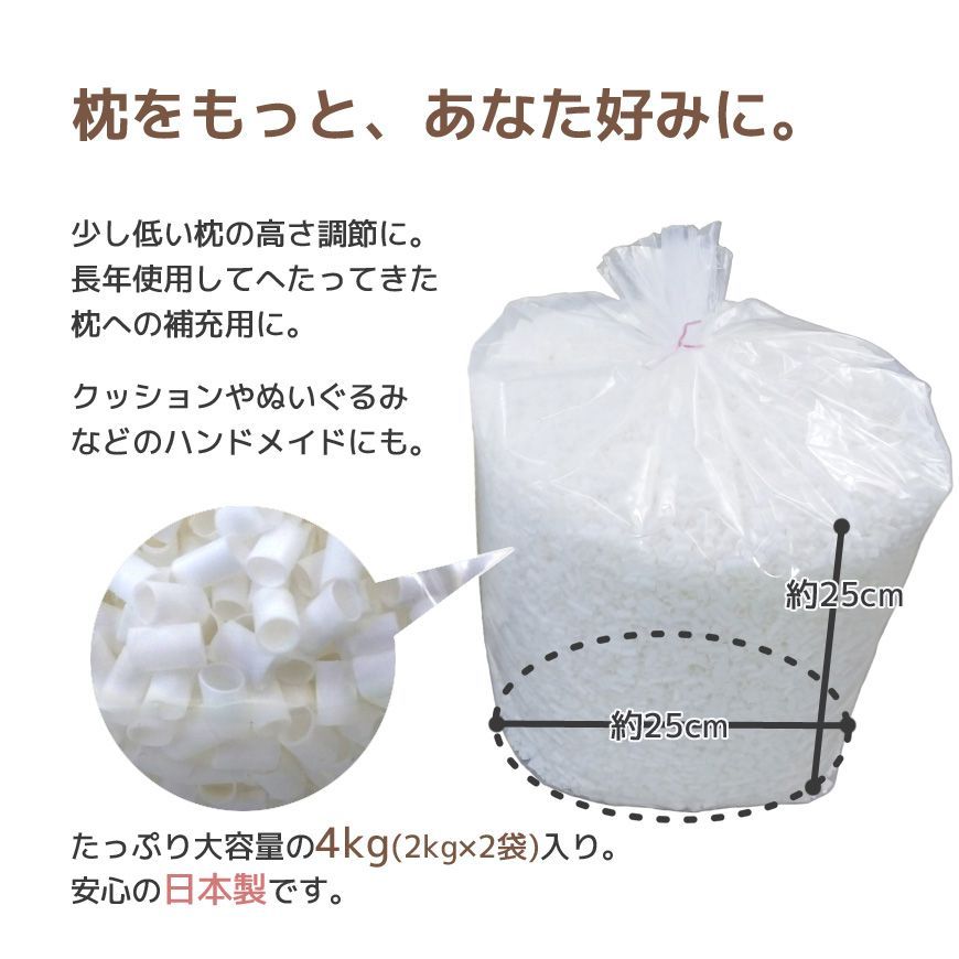 ビニールパイプ 白 硬め 2kg入り×2個セット 4kg 日本製 枕 中身 中材