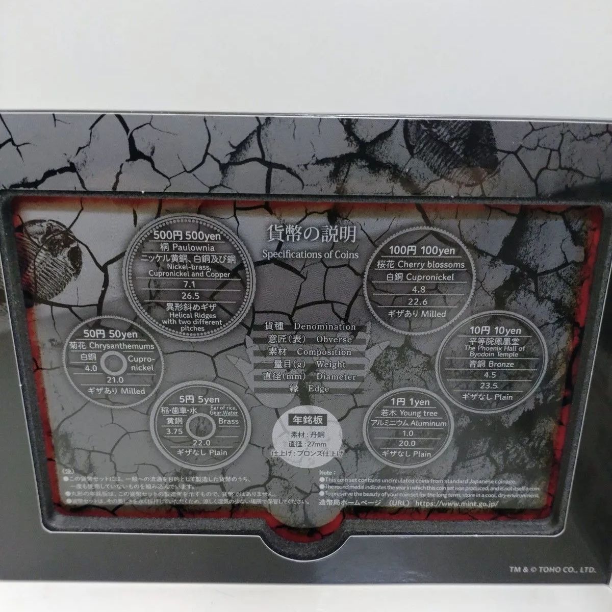 美品】ゴジラ70周年2024プルーフ貨幣セット・ゴジラ70周年貨幣セット 2